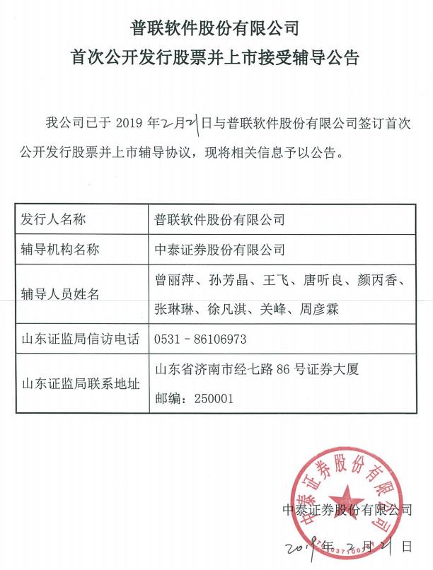 普联软件高管张廷兵减持2.48万股,减持金额38.29万元