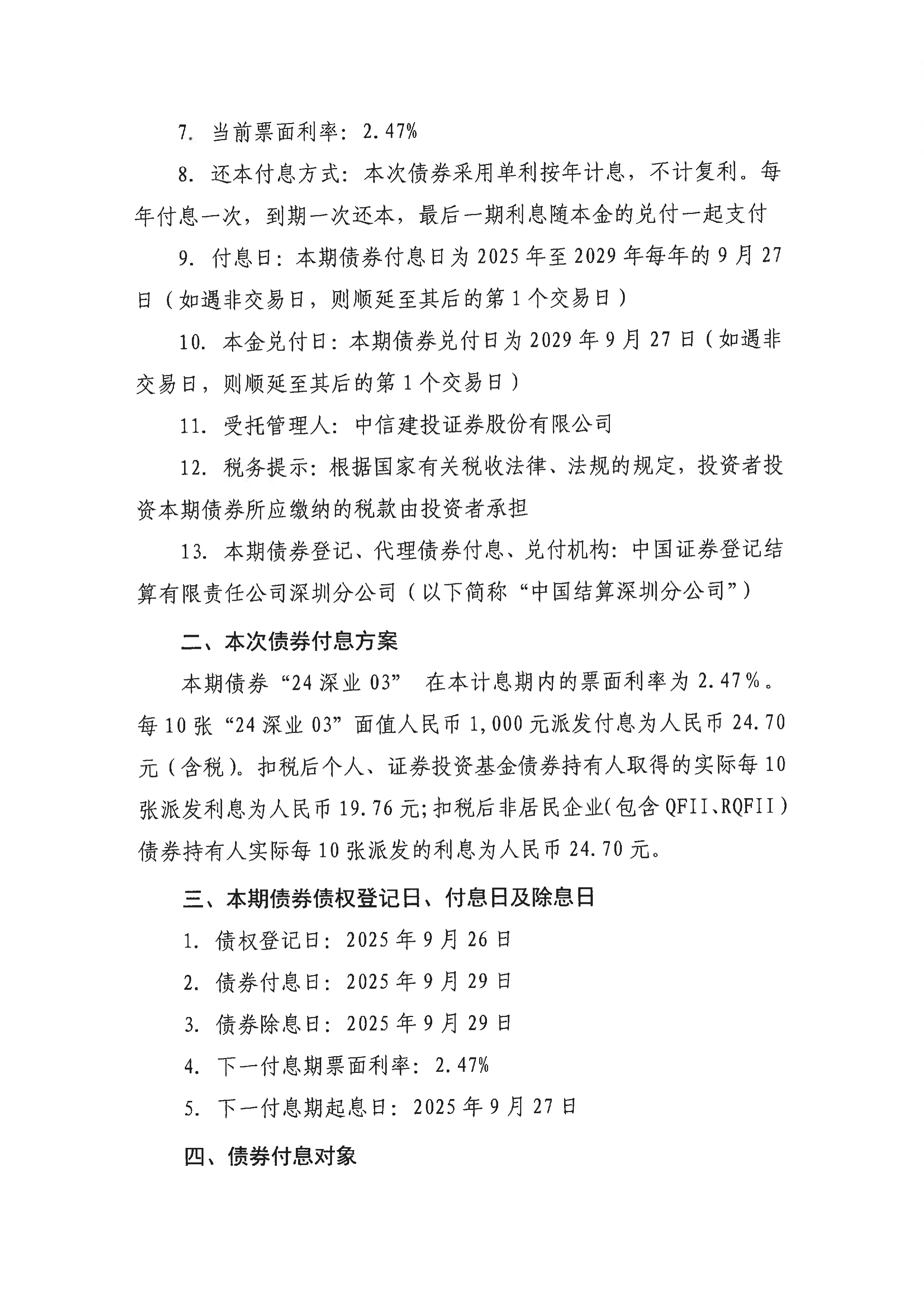 财政部:2025年记账式附息(十五期)国债第二次续发行已完成招标