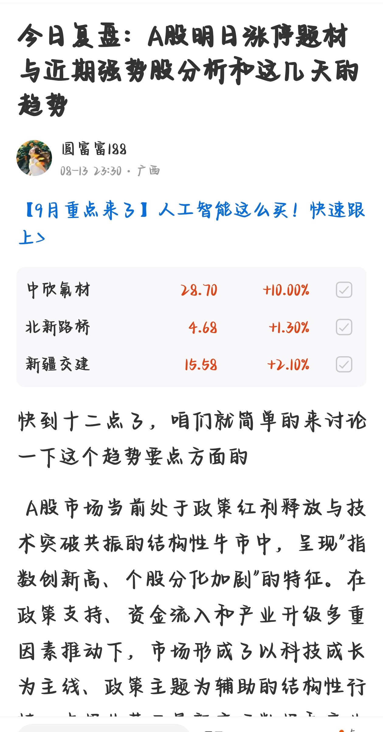 10月22日北新路桥涨停:西部大开发,高速公路,新疆国企改革概念热股