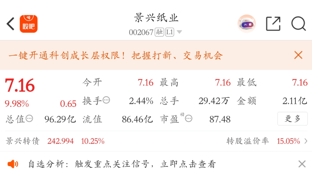 景兴纸业:距离“景兴转债”停止转股仅剩最后半个交易日
