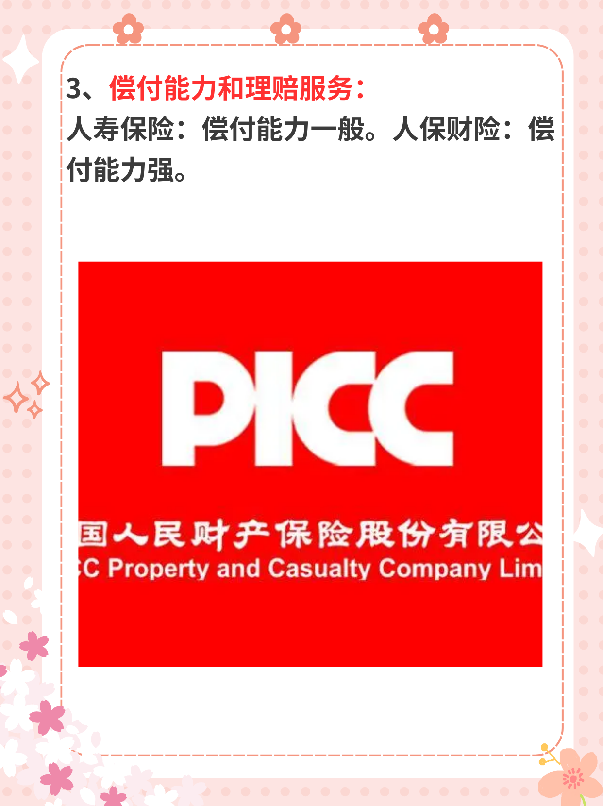 人保车险   品牌优势——快速了解燃油汽车车险,人保财险 _2025中国棉毯行业：在“慢生活”与“可持续”中寻找长期价值