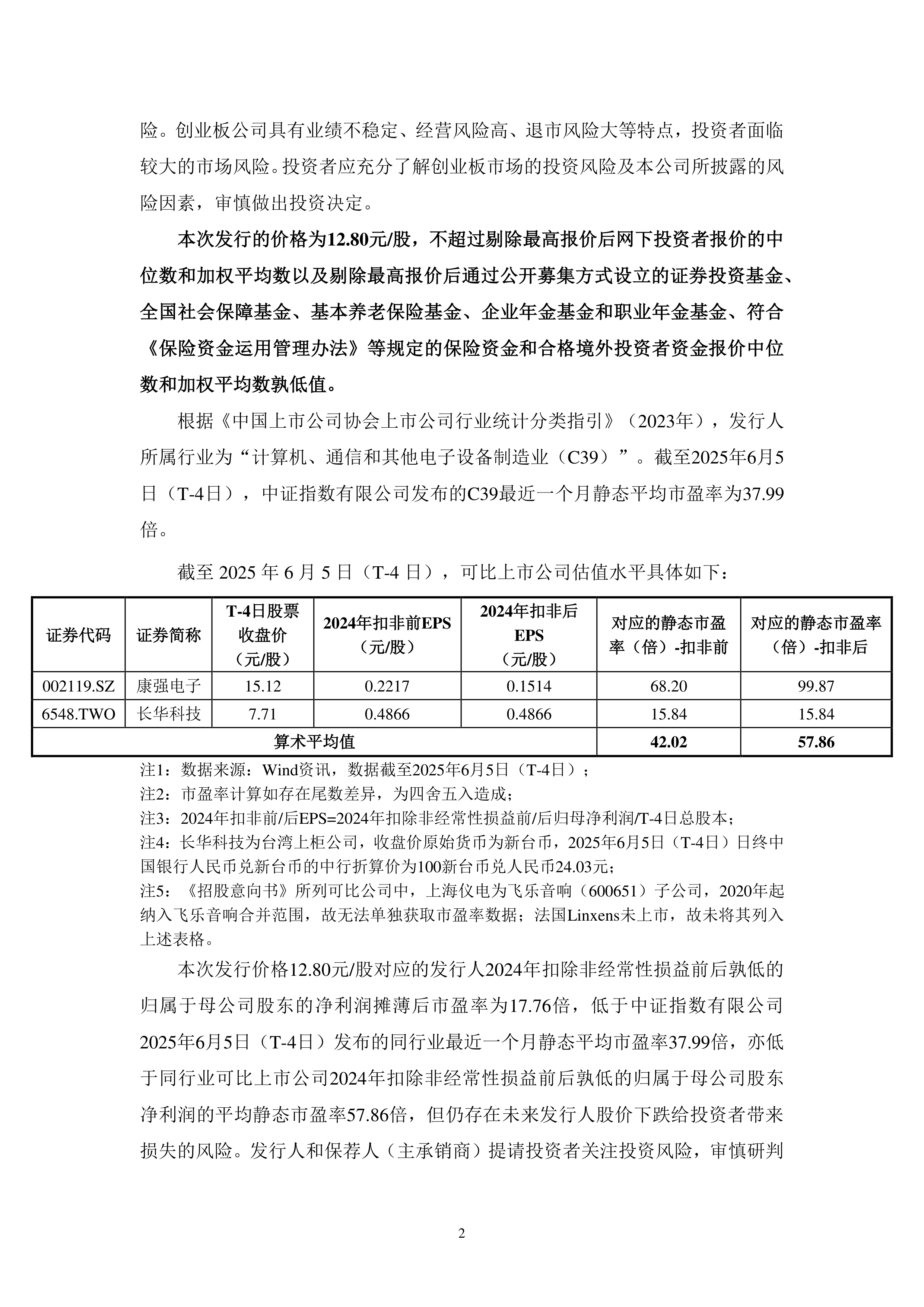 中恒电气:2025年前三季度净利润约7257万元