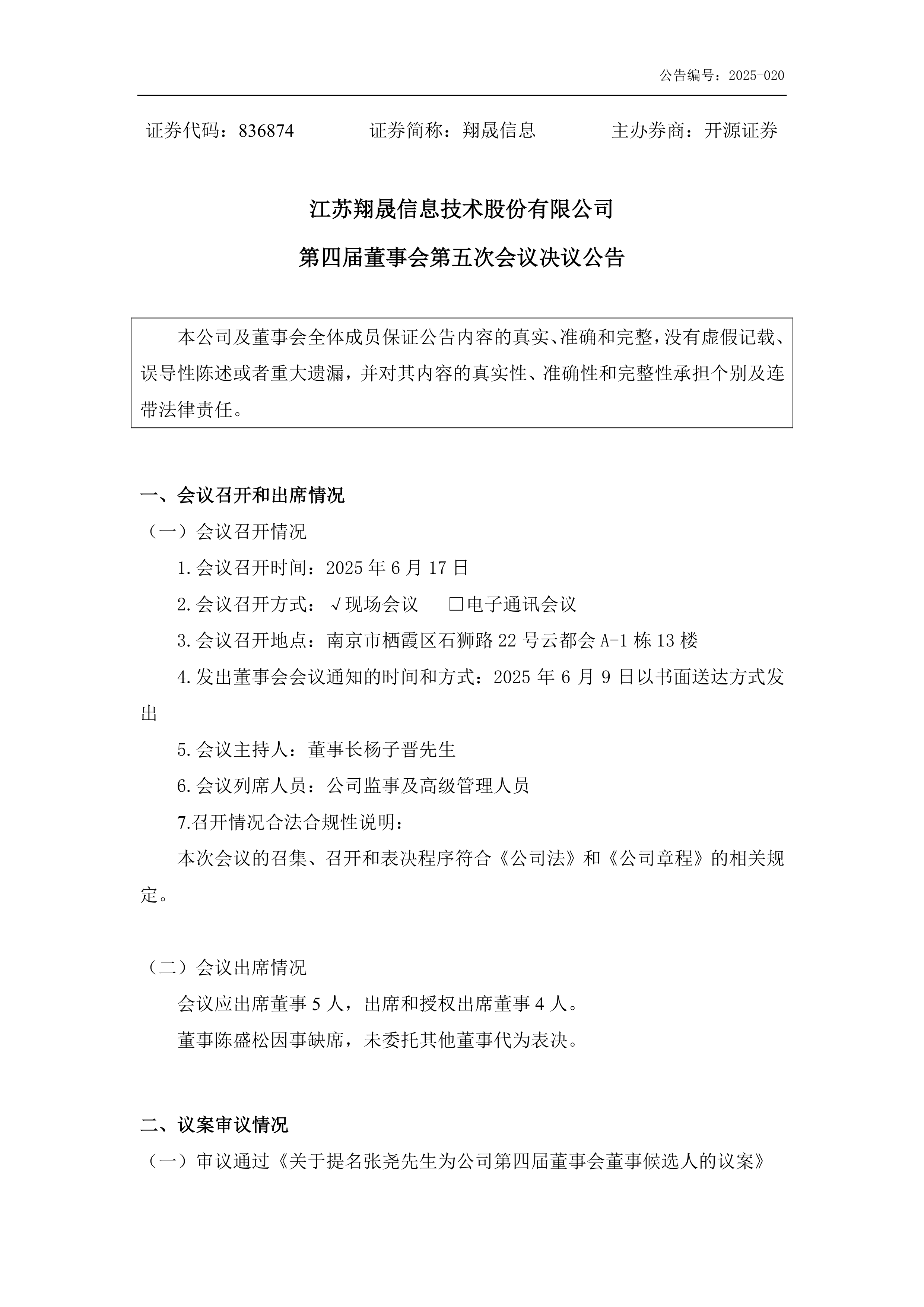 濮耐股份:10月24日召开董事会会议