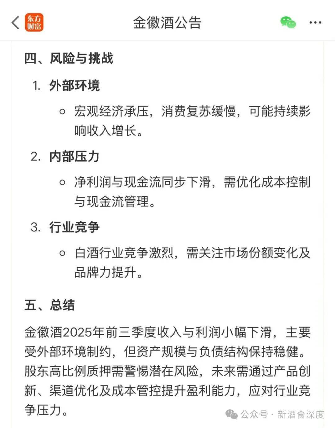 金徽酒：前三季度净利润同比下降2.78%