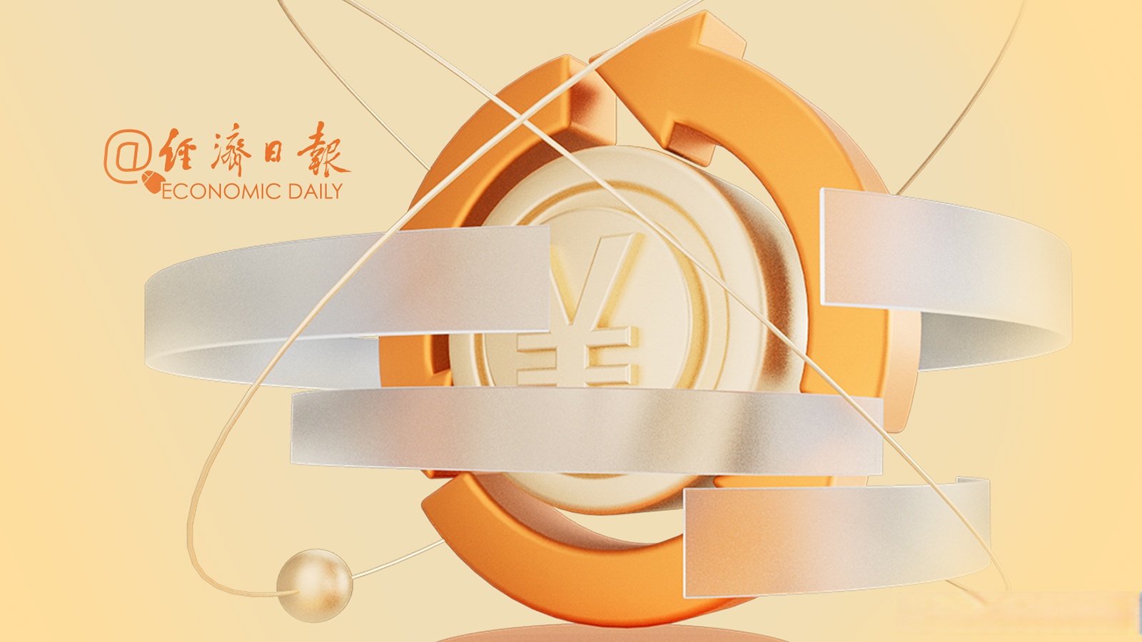 量质齐升，构筑人民币跨境投融资“新闭环” 点心债成人民币国际化新引擎