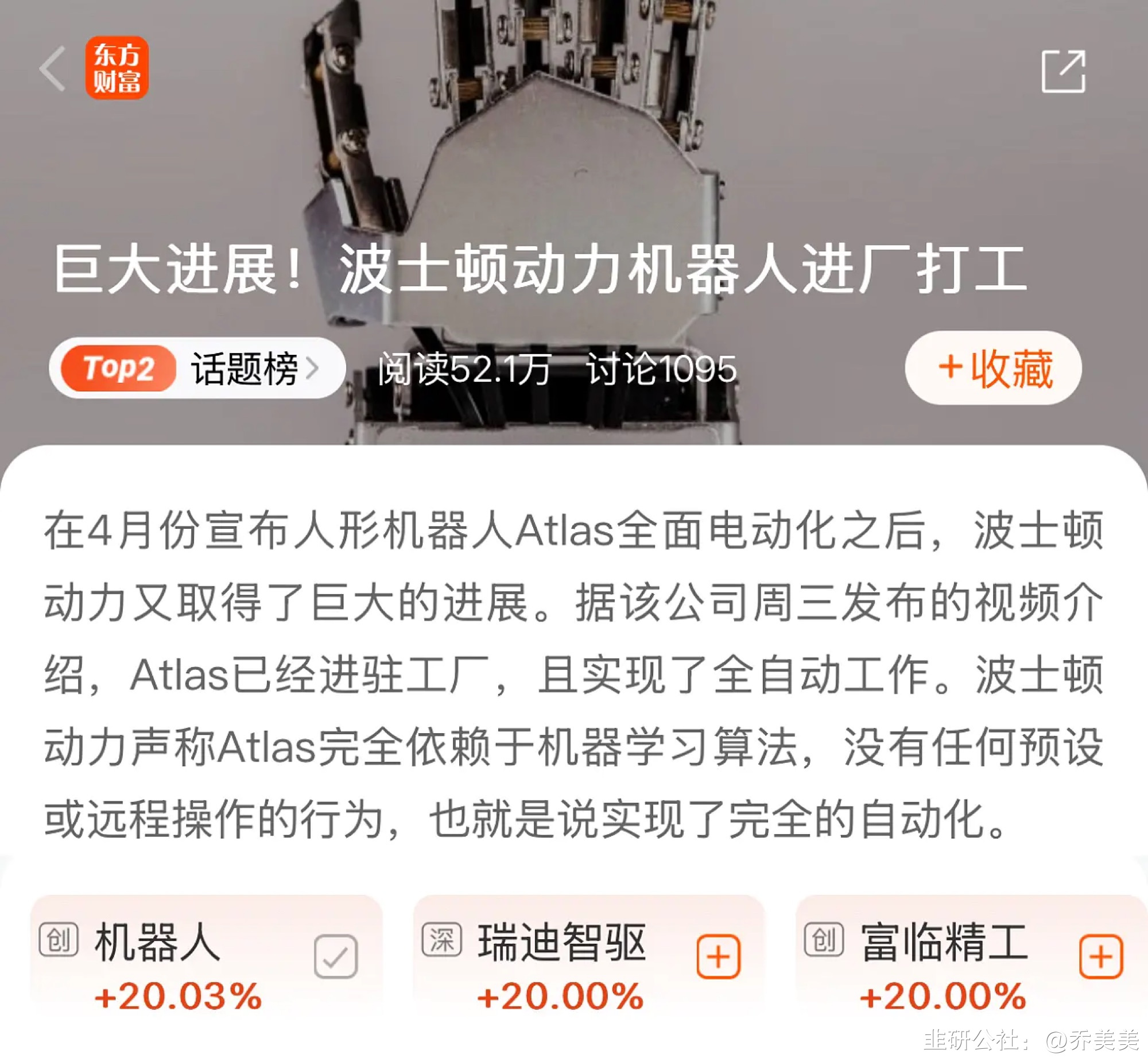 双林股份：已与国内两家新势力车企合作 为其人形机器人项目开发直线关节模组