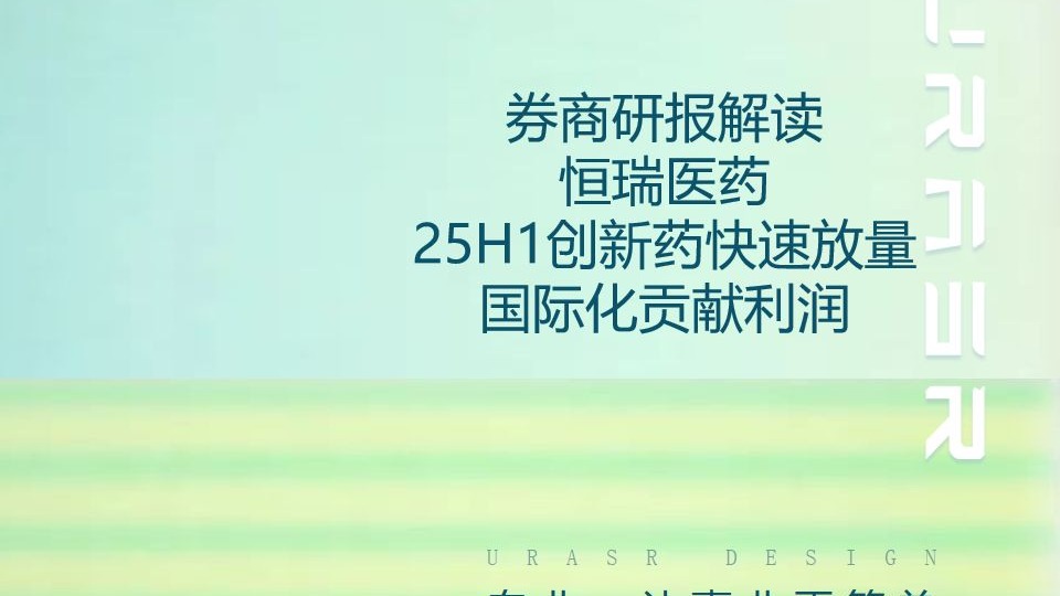 恒瑞医药：第三季度净利润为13.01亿元，同比增长9.53%