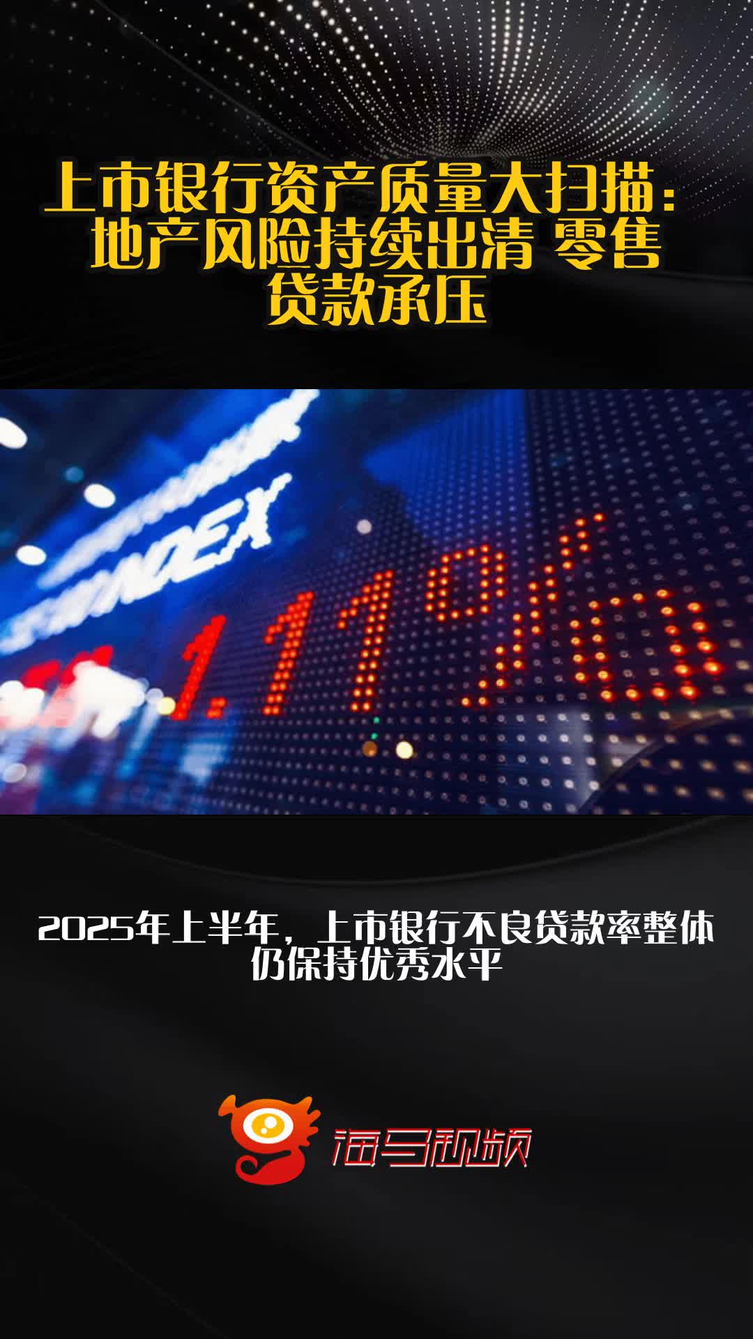 华夏银行前三季度业绩双降，单季营收下滑15%，资产质量与资本充足双重承压