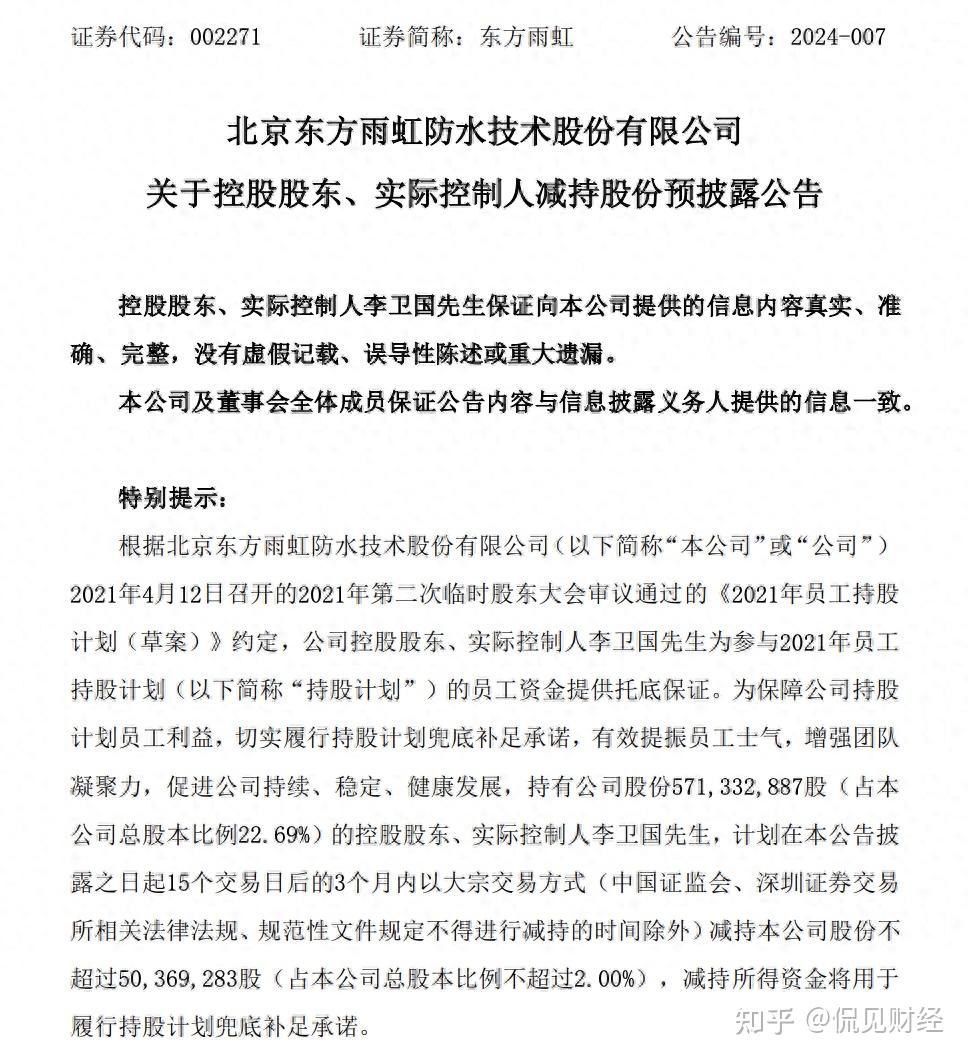 东方雨虹:10月27日召开董事会会议