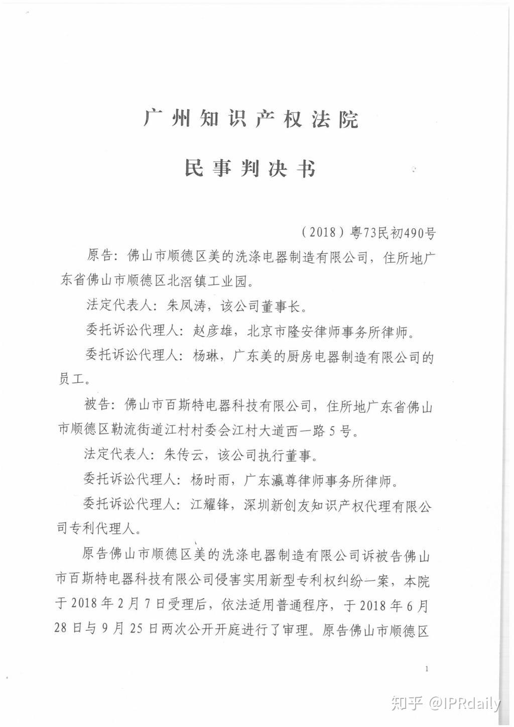 美的集团获得实用新型专利授权：“空调器”