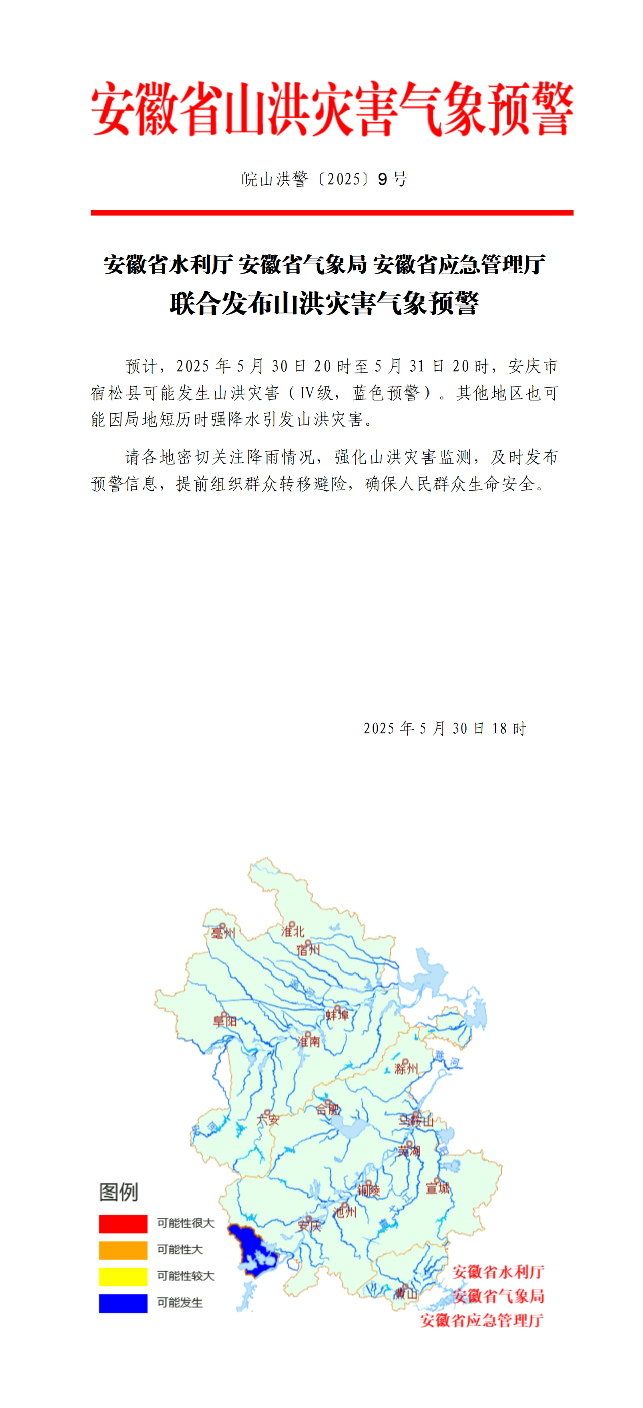 水利部和中国气象局7月6日18时联合发布黄色山洪灾害气象预警