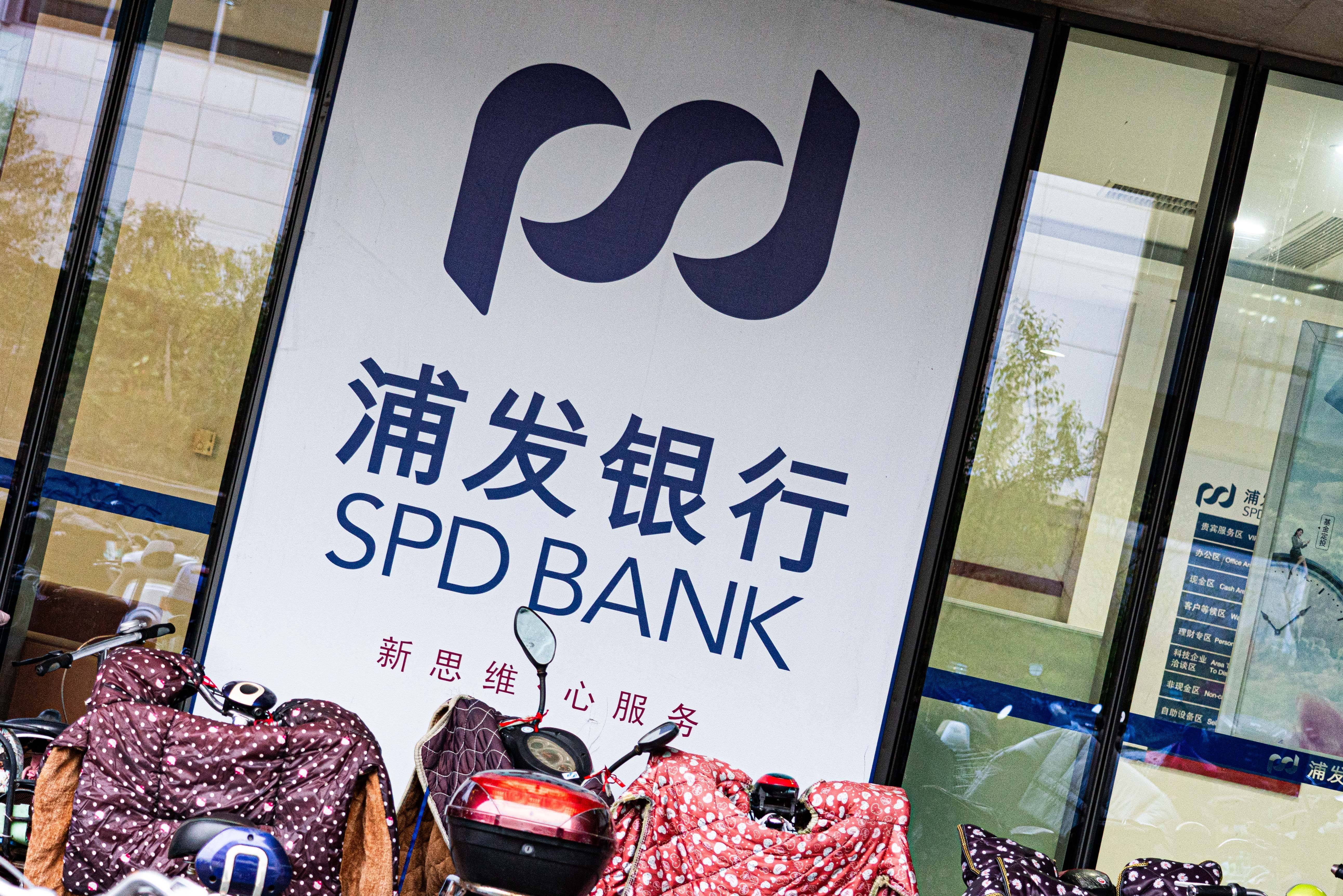转股比例达99.67%,浦发转债“退场”