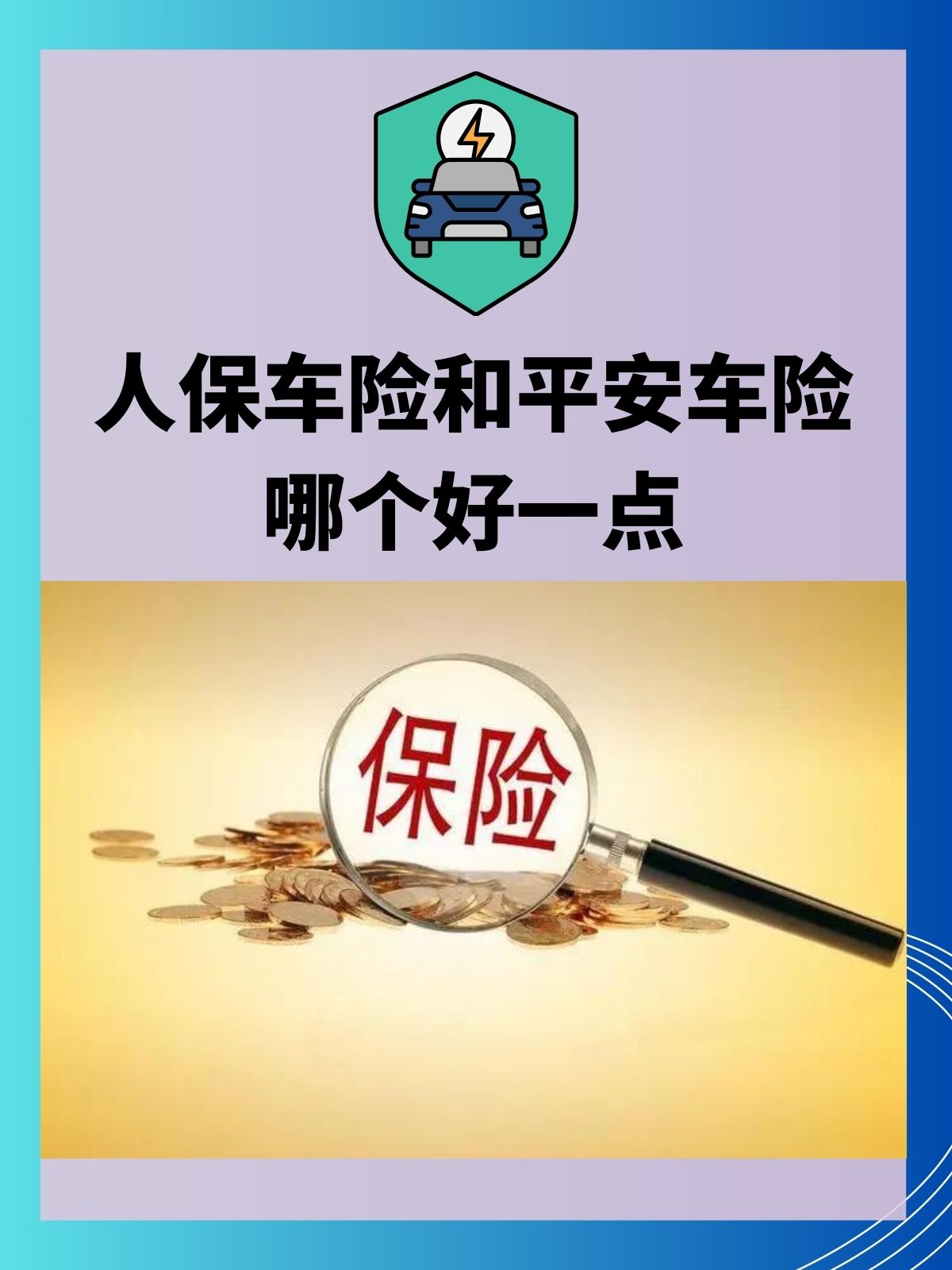 人保车险   品牌优势——快速了解燃油汽车车险,人保财险政银保 _中兽药市场发展现状调查及供需格局分析2025