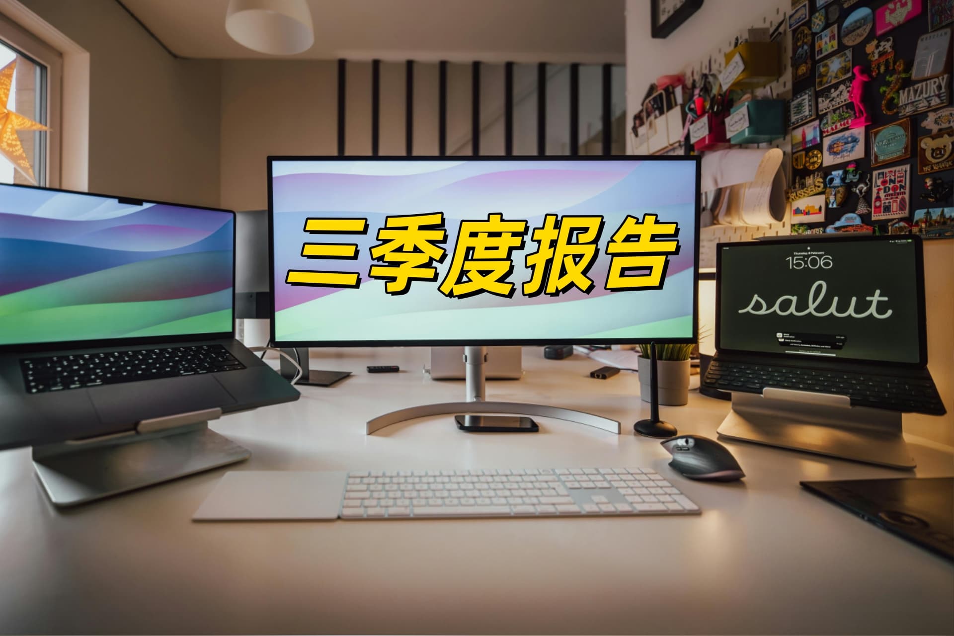 东方通信：第三季度归母净利润同比增长1418.64%