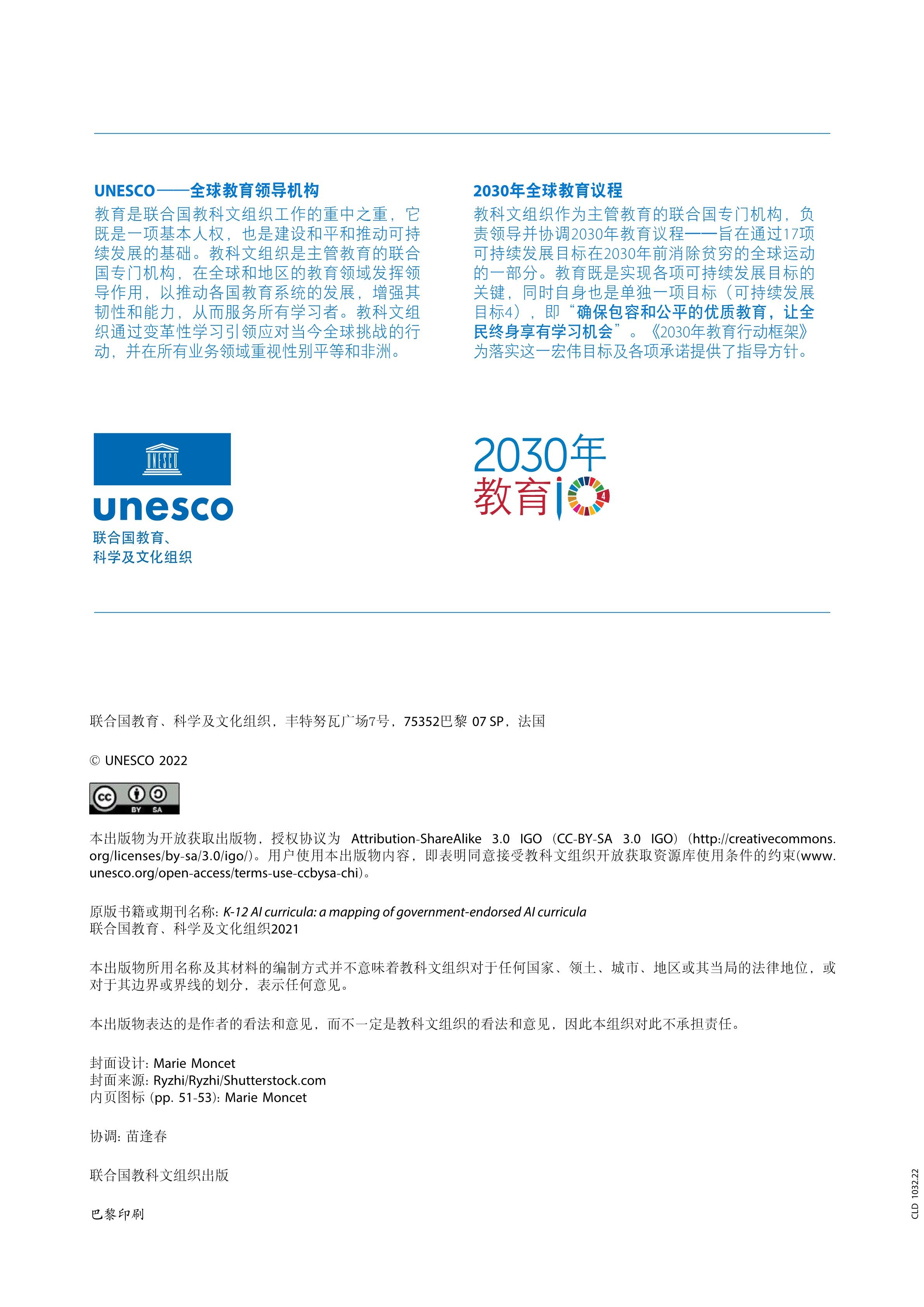 推进人工智能全社会通识教育