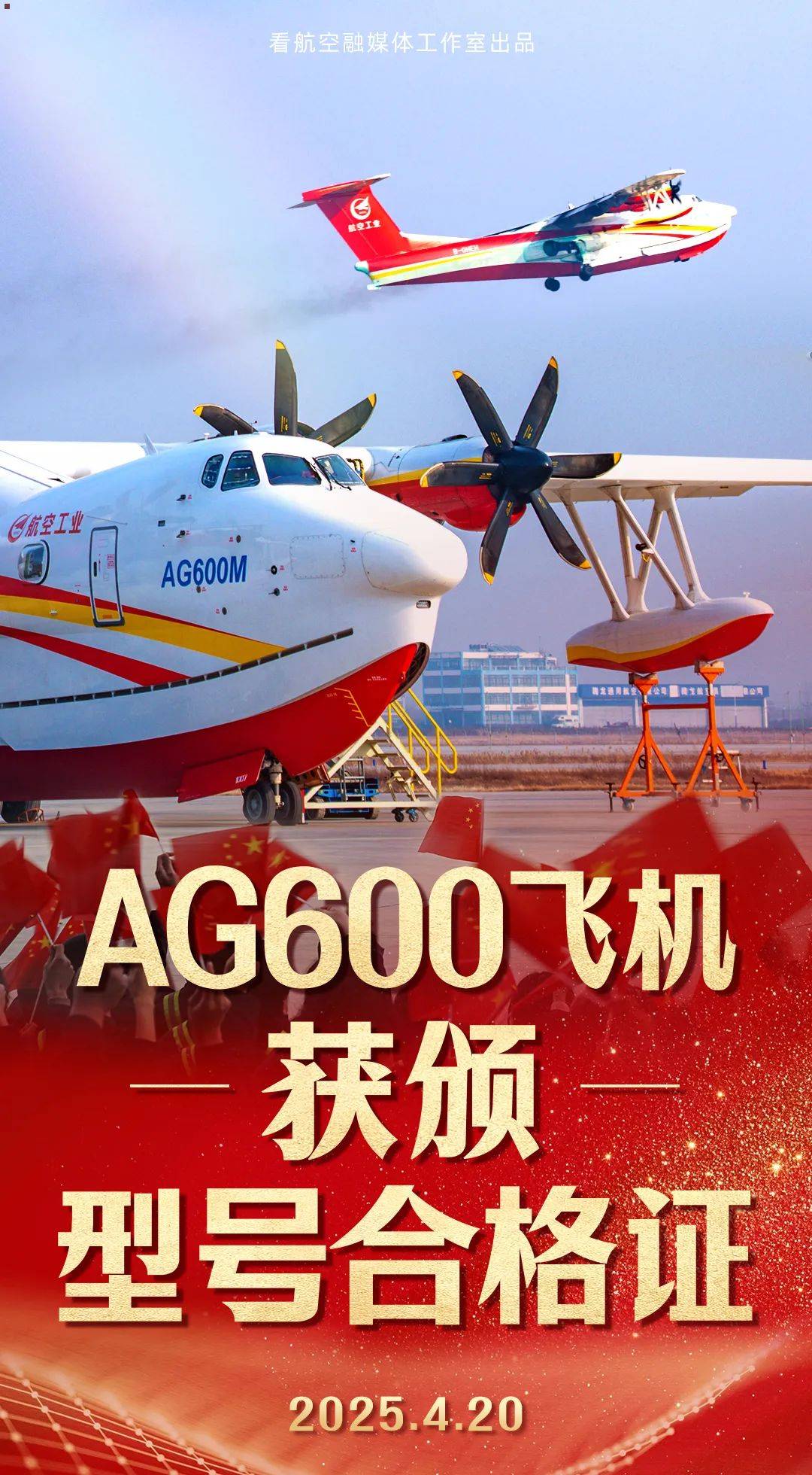 AG600“鲲龙”完成首次野外环境汲水投水演练