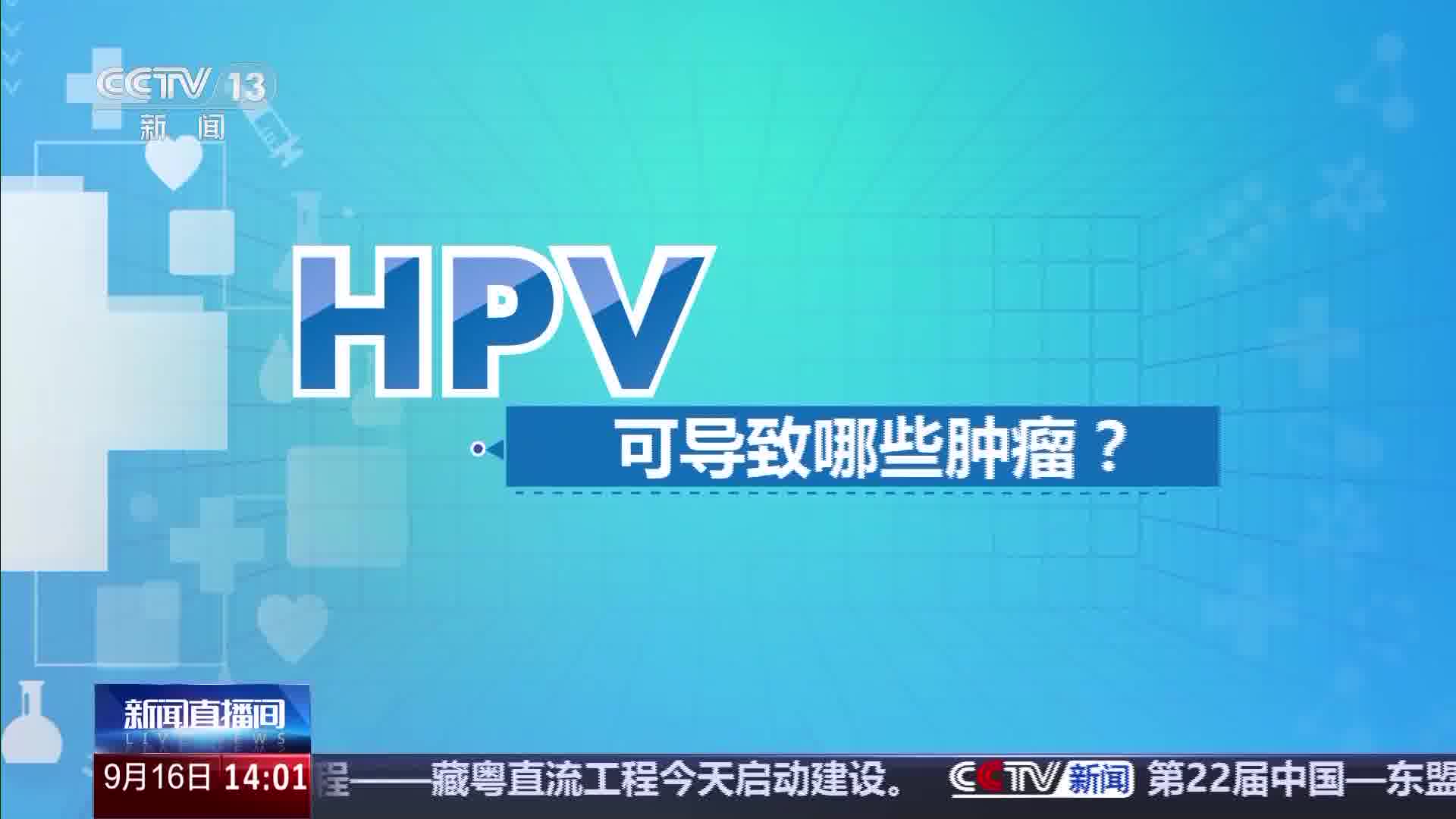 中国7部门发文：将HPV疫苗纳入国家免疫规划