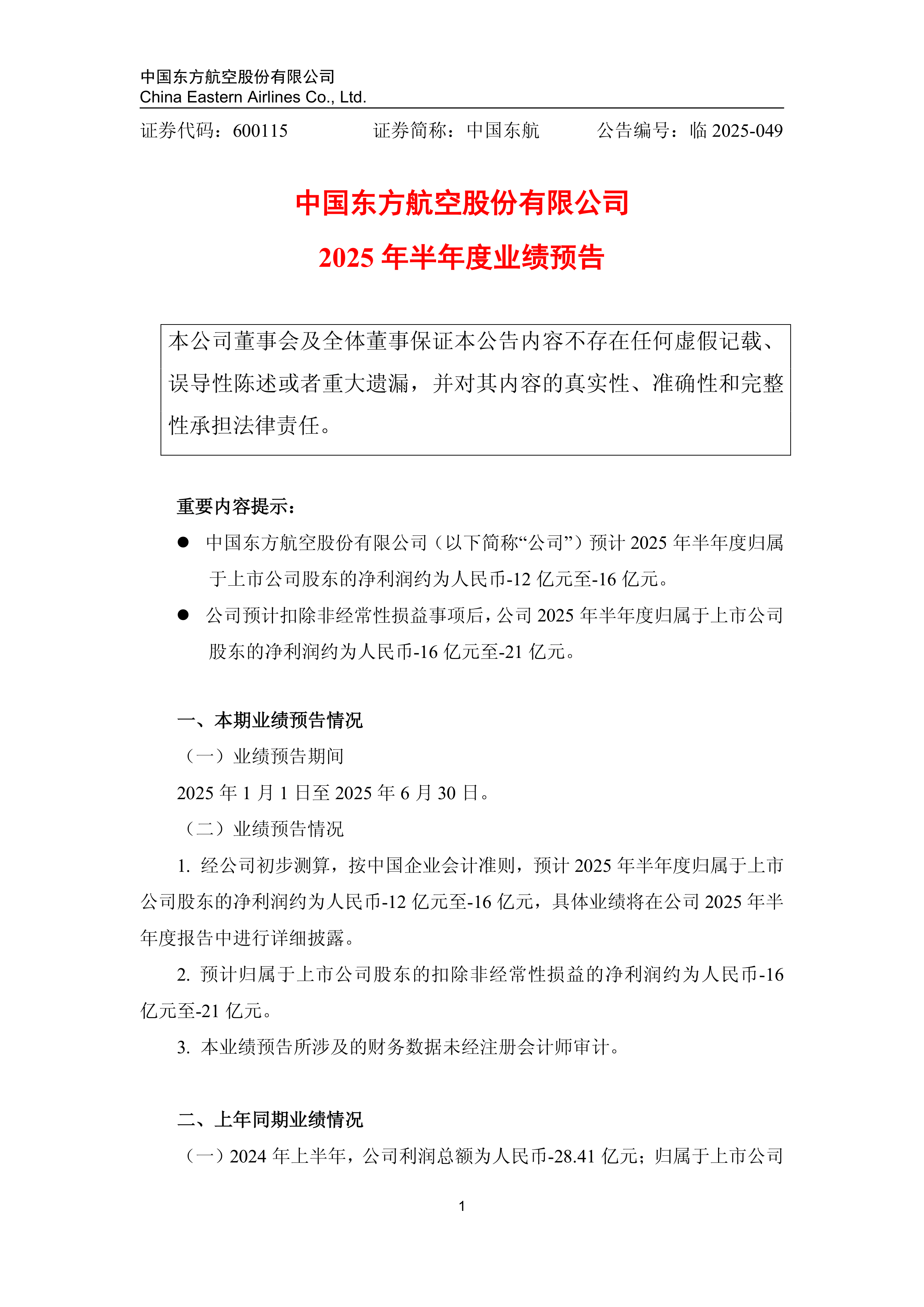 扬帆新材(300637)2025年三季报简析:营收净利润同比双双增长,短期债务压力上升