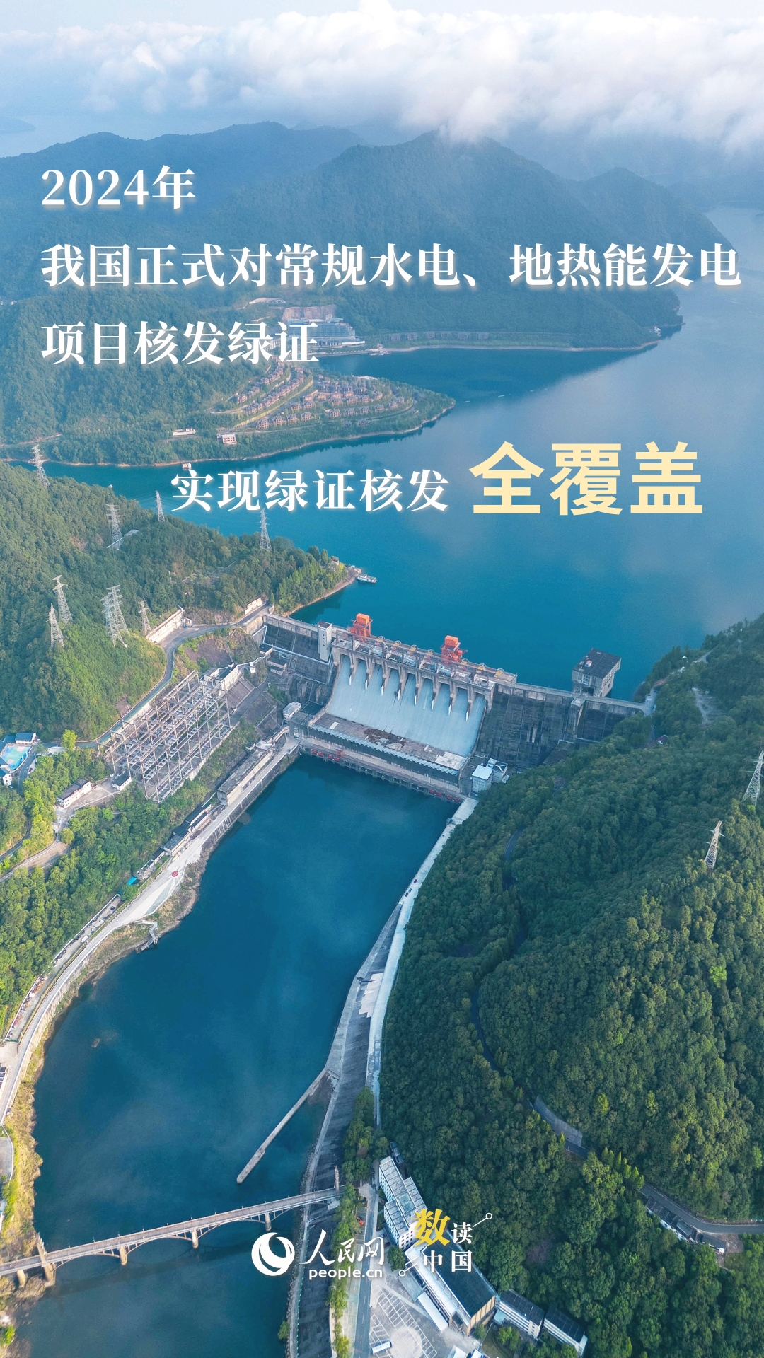 四川水电装机将突破1亿千瓦 位居全国第一