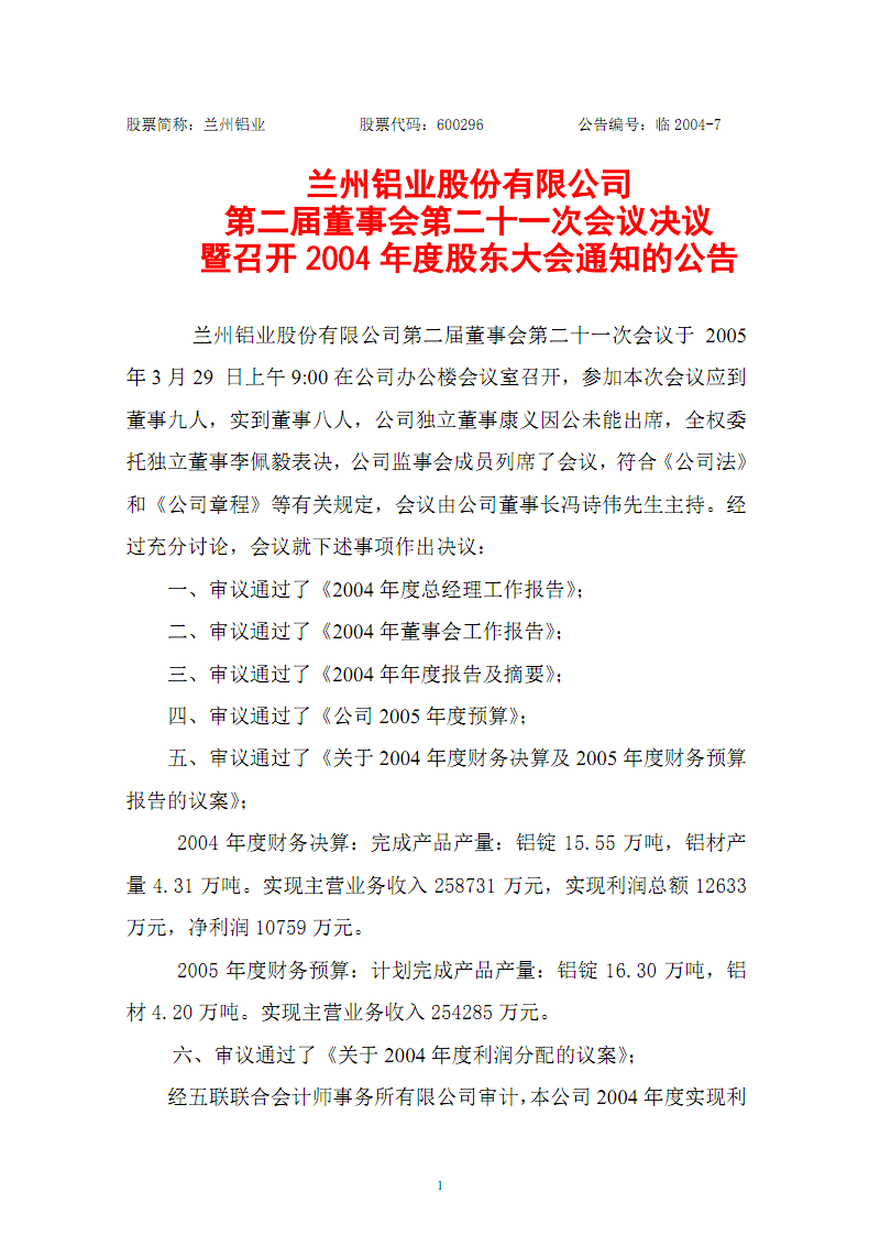 欧晶科技:10月31日召开董事会会议
