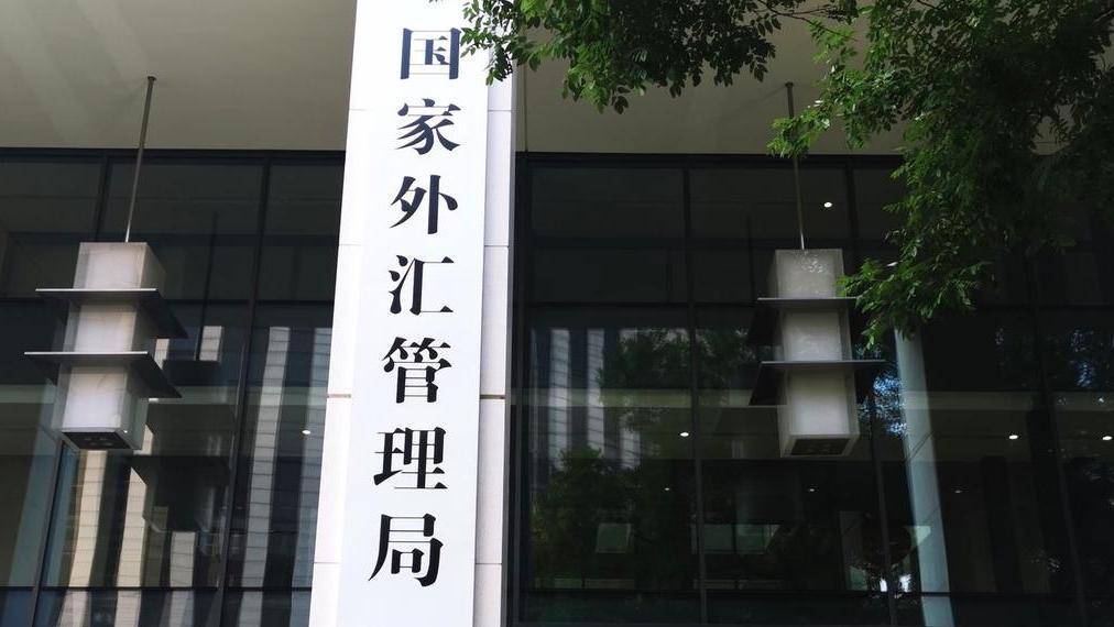 国家外汇管理局：9月中国外汇市场总计成交26.87万亿元人民币