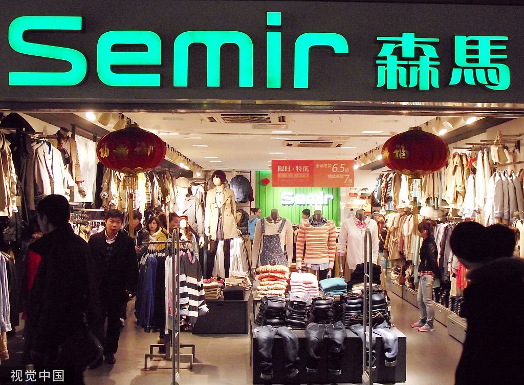 森马服饰（002563）2025年三季报简析：增收不增利，公司应收账款体量较大