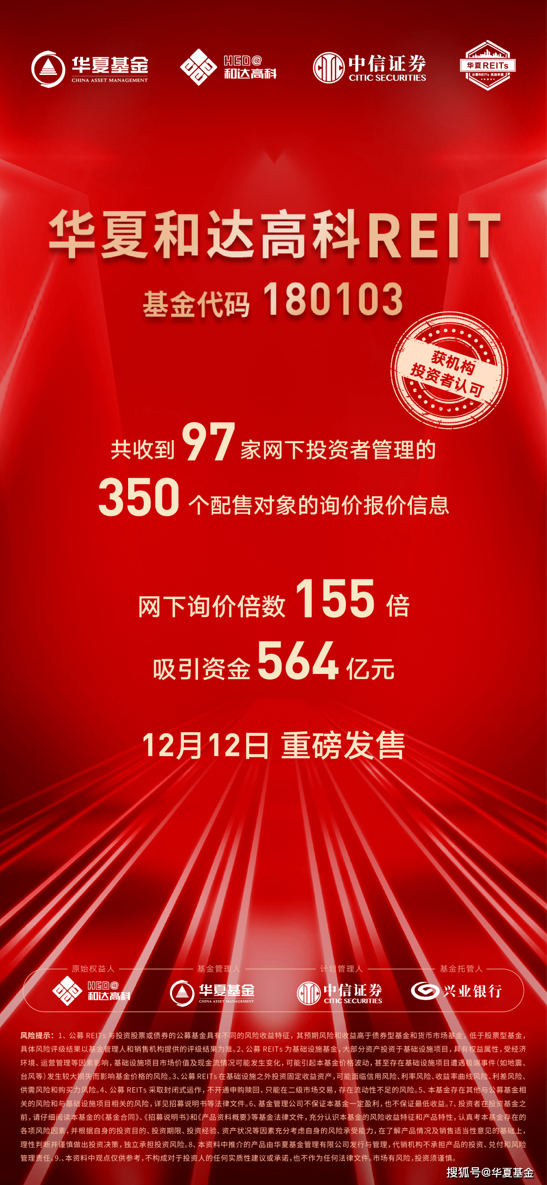 特锐德：接受华夏基金等投资者调研