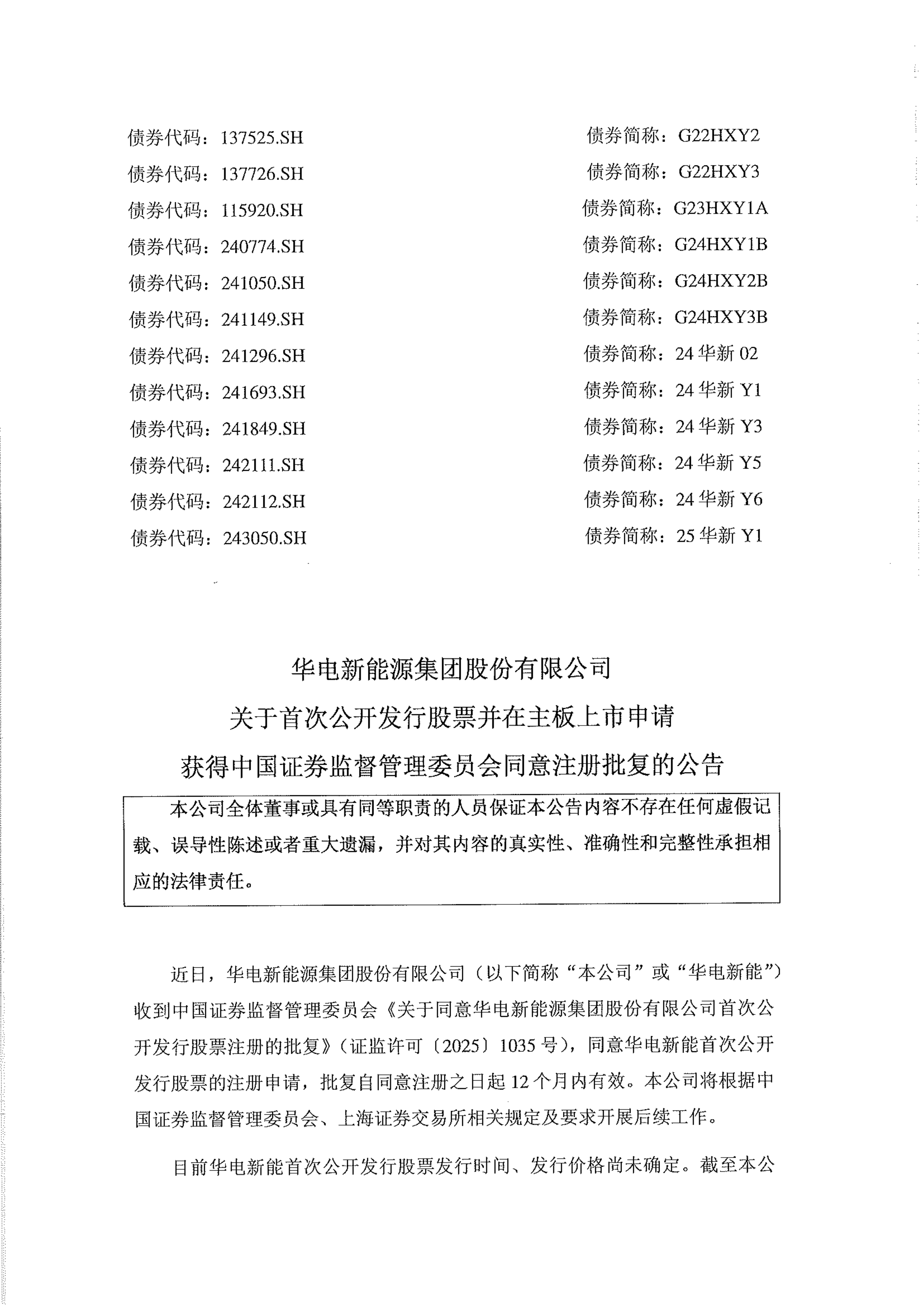 盛新锂能:终止筹划发行H股股票并在香港联交所主板上市