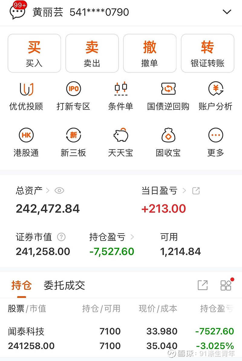 康鹏科技(688602)2025年三季报简析:营收上升亏损收窄,盈利能力上升