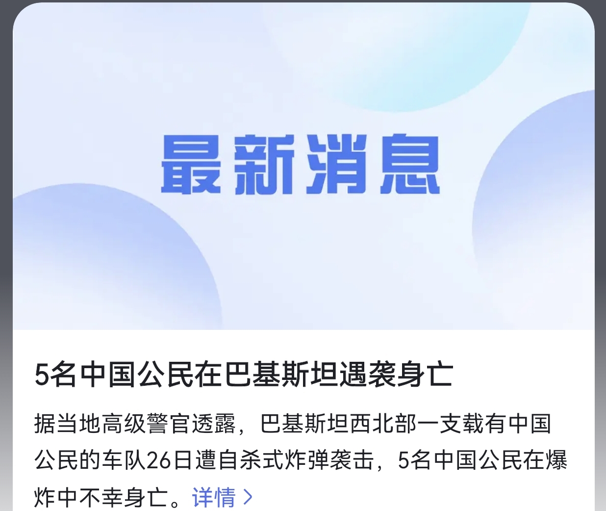 最新！巴基斯坦发生自杀式炸弹袭击，至少13名士兵死亡