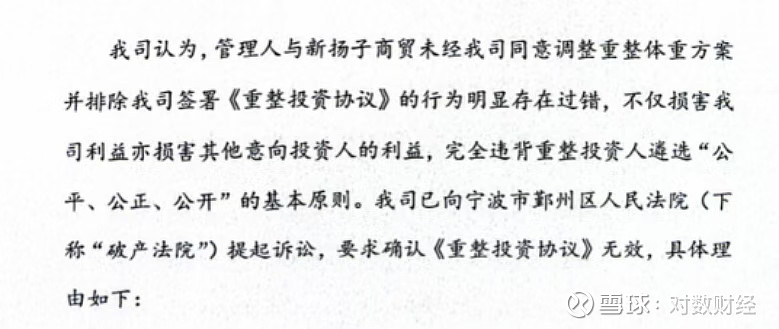 杉杉集团重整方案被否！