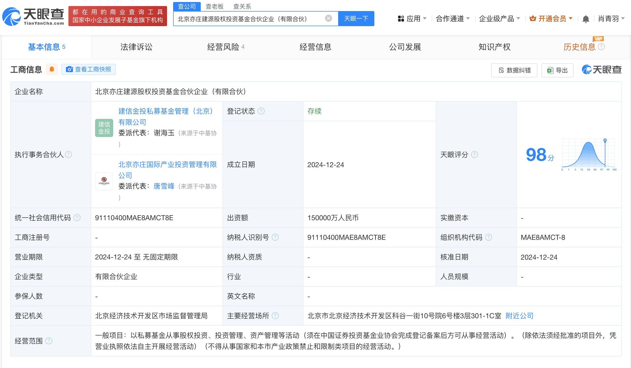 国科江城具身智能股权投资基金成立