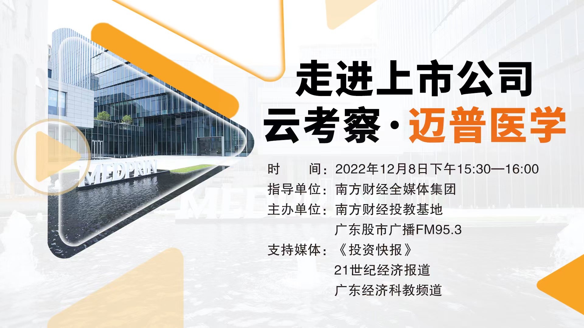 迈普医学:目前公司正常经营