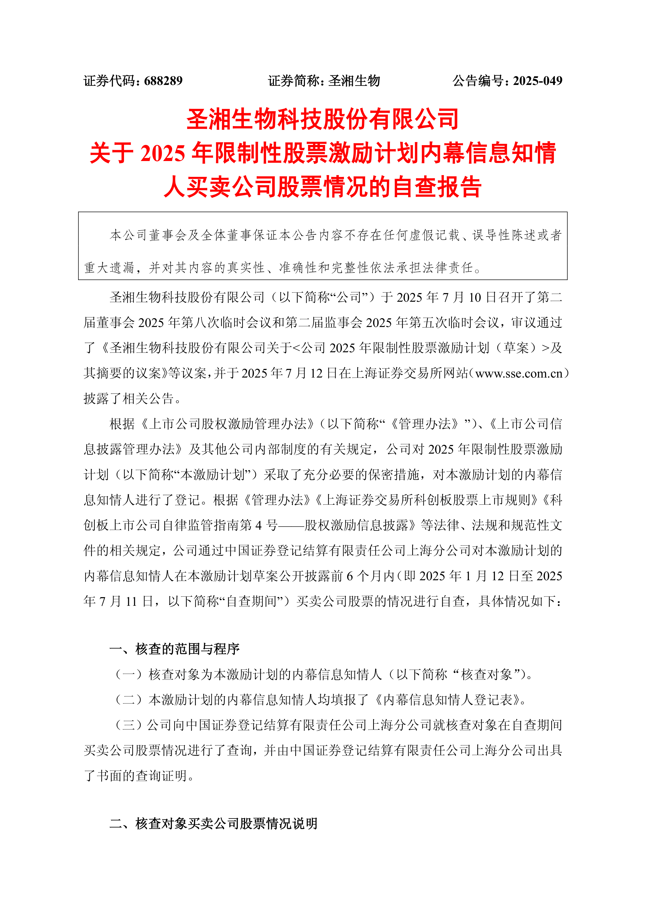 圣湘生物投资成立生物科技公司