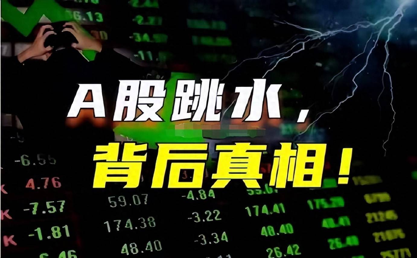 A股突变！发生了什么？