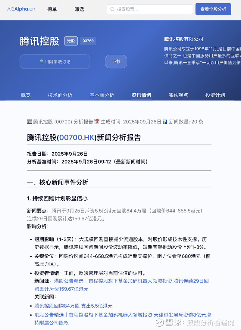 港股通11月3日成交活跃股名单