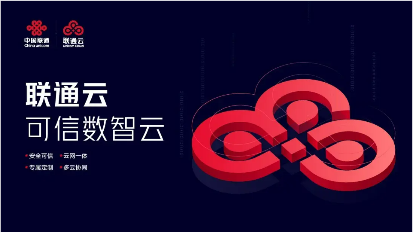 联通数科两项成果入选《中央企业科技创新成果推荐目录(2024年版)》