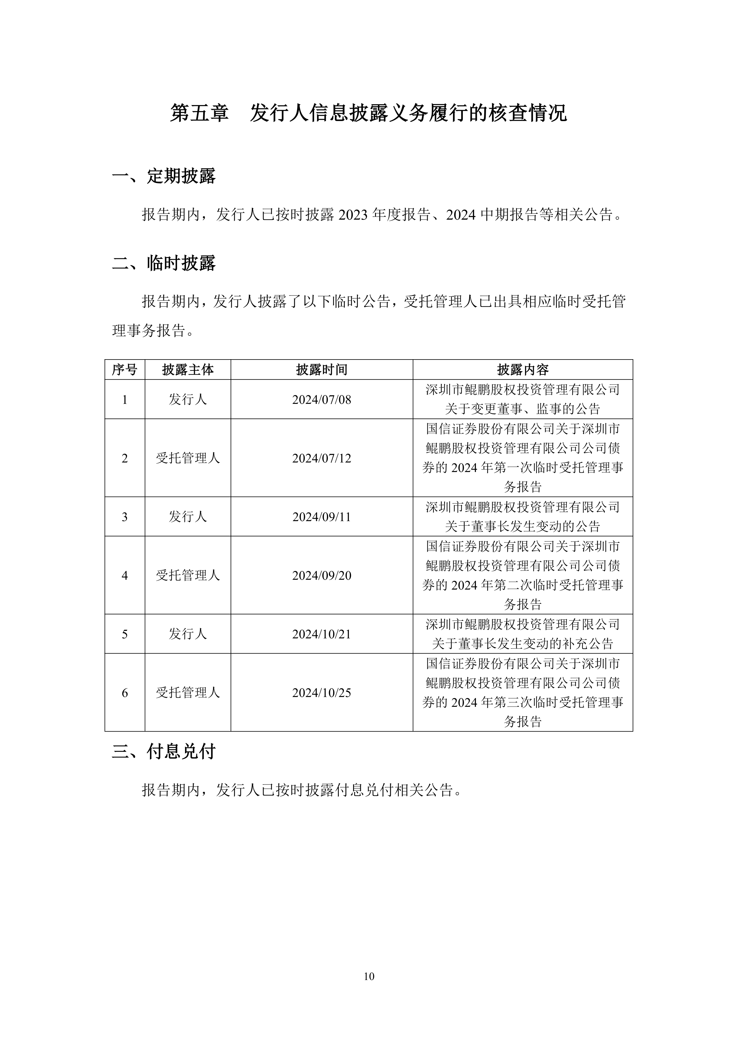 【焦点债券与舆情分析解读周报】可转债项目持续督导未尽责 第一创业投行子公司被证监会立案(2025年10月27日-10月31日)