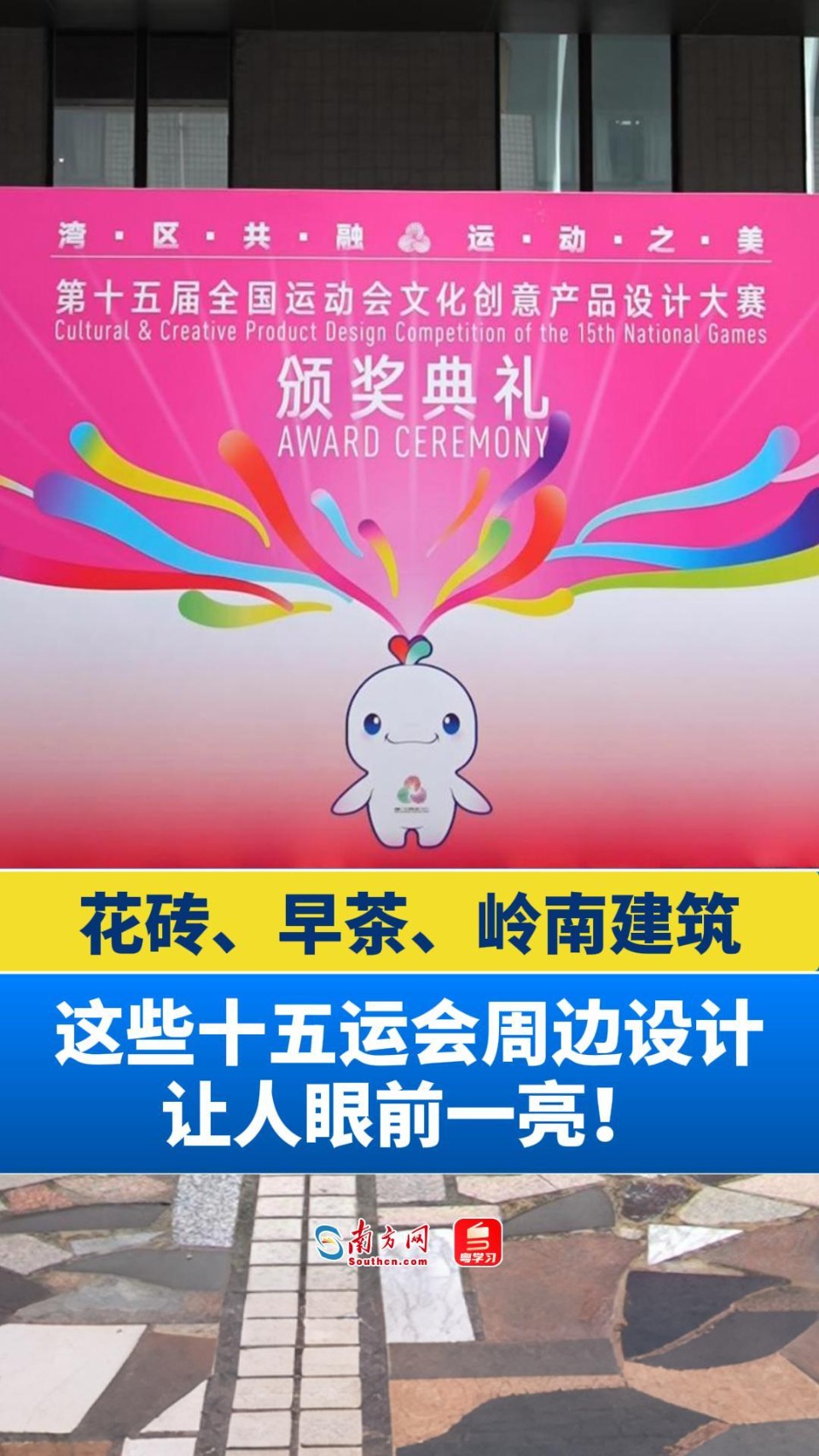 （粤港澳全运会）十五运会文化味十足 “跟着赛事游湾区”日渐升温