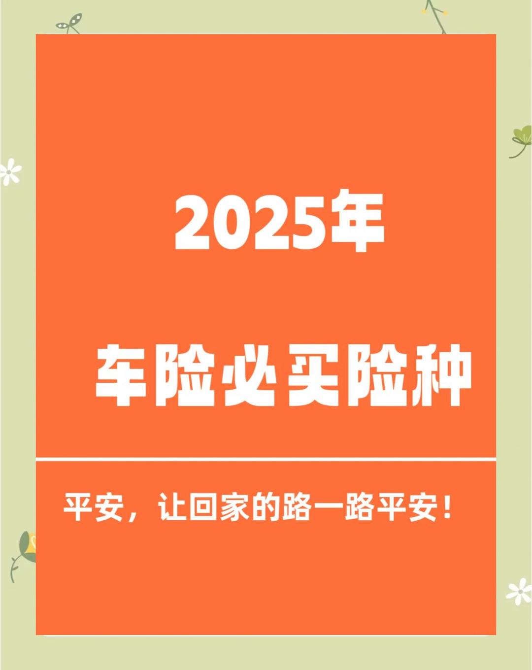 2025-2030年汽车电子产业投资价值与市场前景深度报告_人保车险   品牌优势——快速了解燃油汽车车险,人保车险