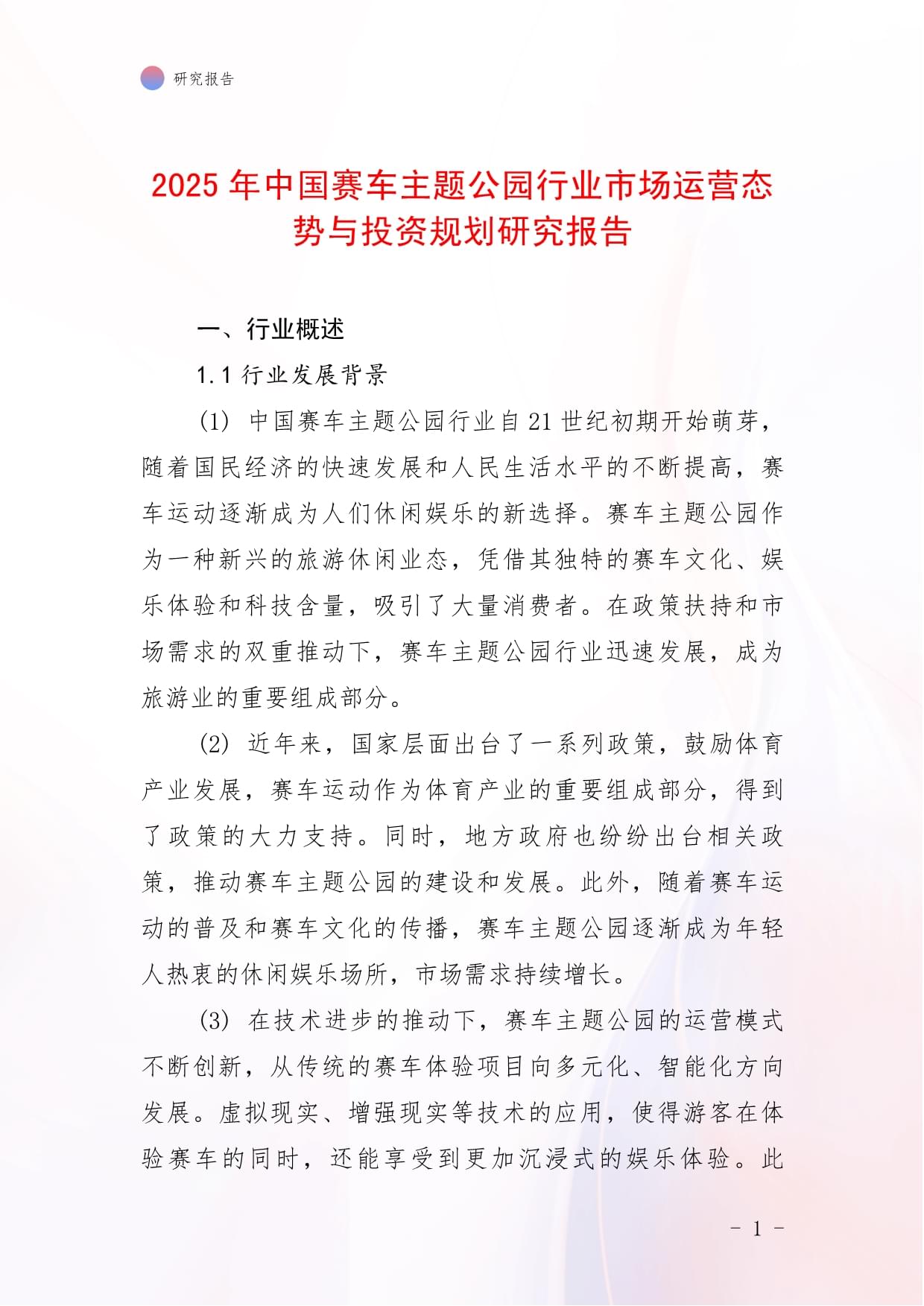 中国工2025年程测绘行业深度剖析：发展现状、未来趋势与“十五五”规划投资战略研究_人保车险,人保财险政银保 