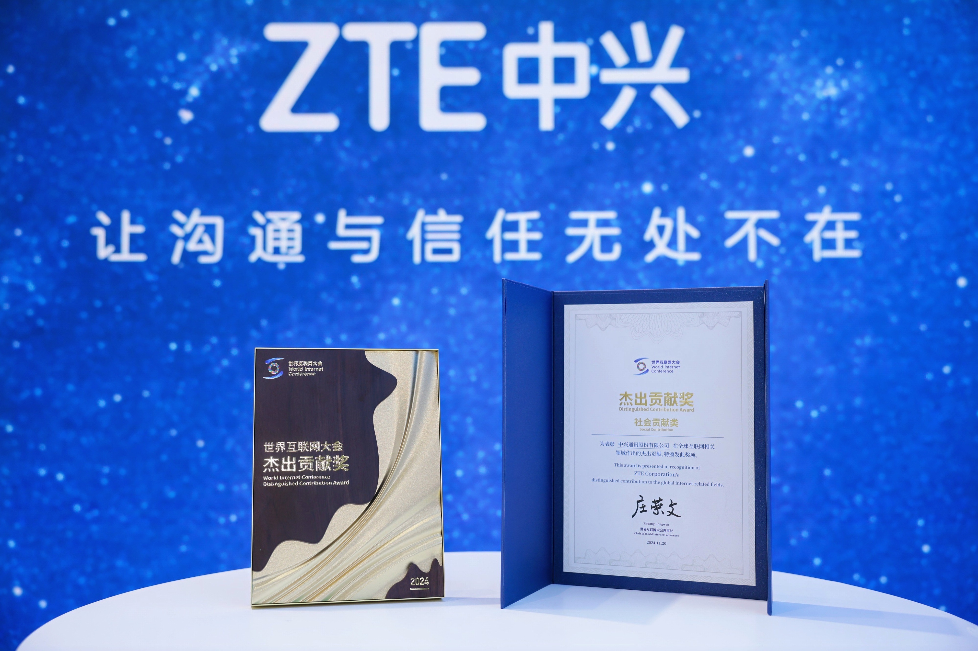 科技向善而行,腾讯再获“世界互联网大会杰出贡献奖”