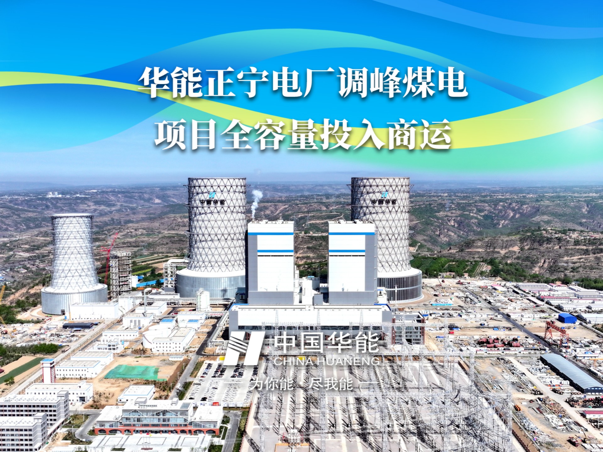 华电能源:拟120.43亿元投建风电项目
