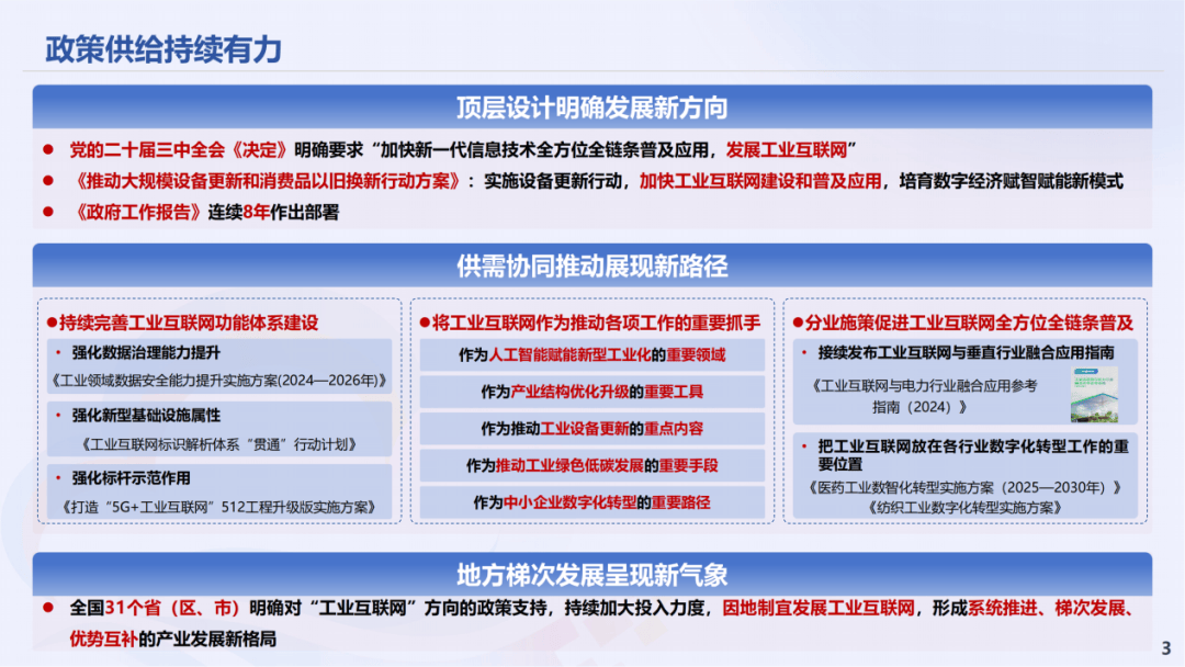 中国互联网络信息中心发布《从互联网大数据看中小企业发展(2025)》