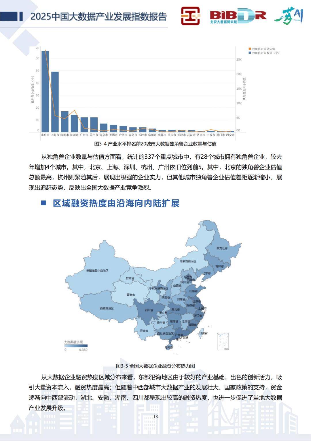 中国互联网络信息中心发布《从互联网大数据看中小企业发展(2025)》