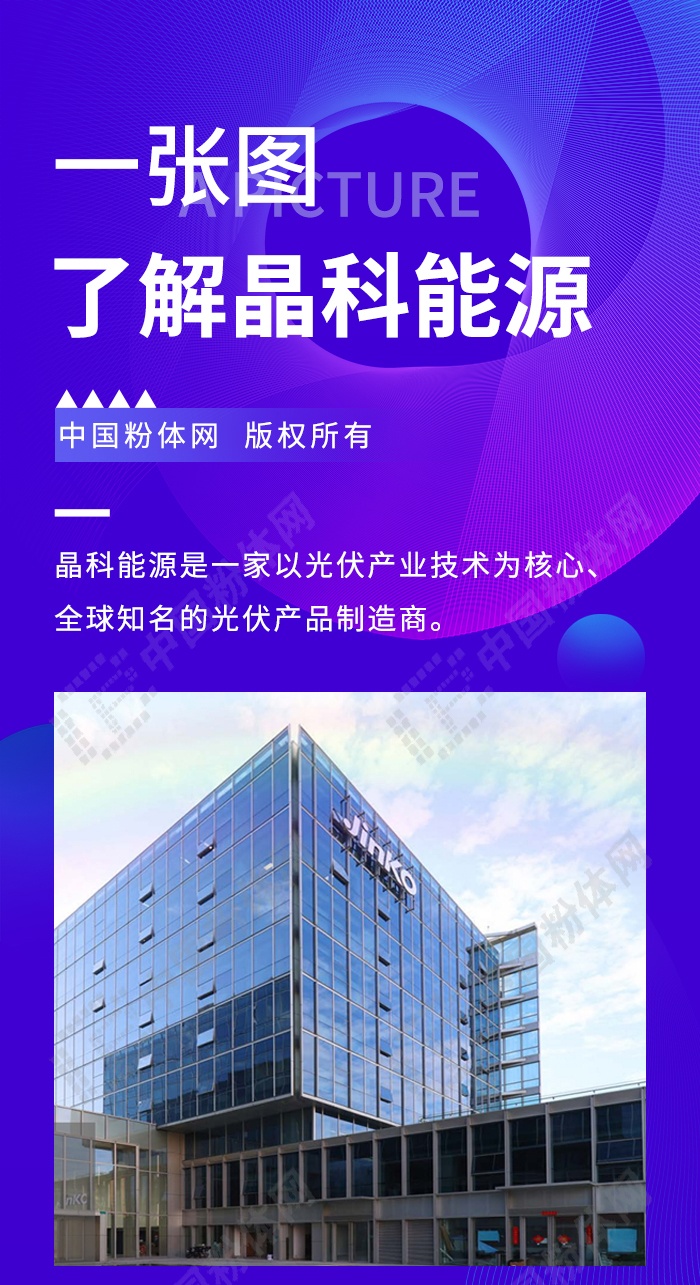 晶科能源获得发明专利授权：“光伏电池片、电池组件及制备工艺”