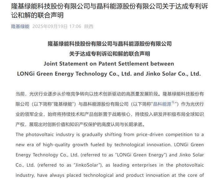 晶科能源获得发明专利授权：“光伏电池片、电池组件及制备工艺”