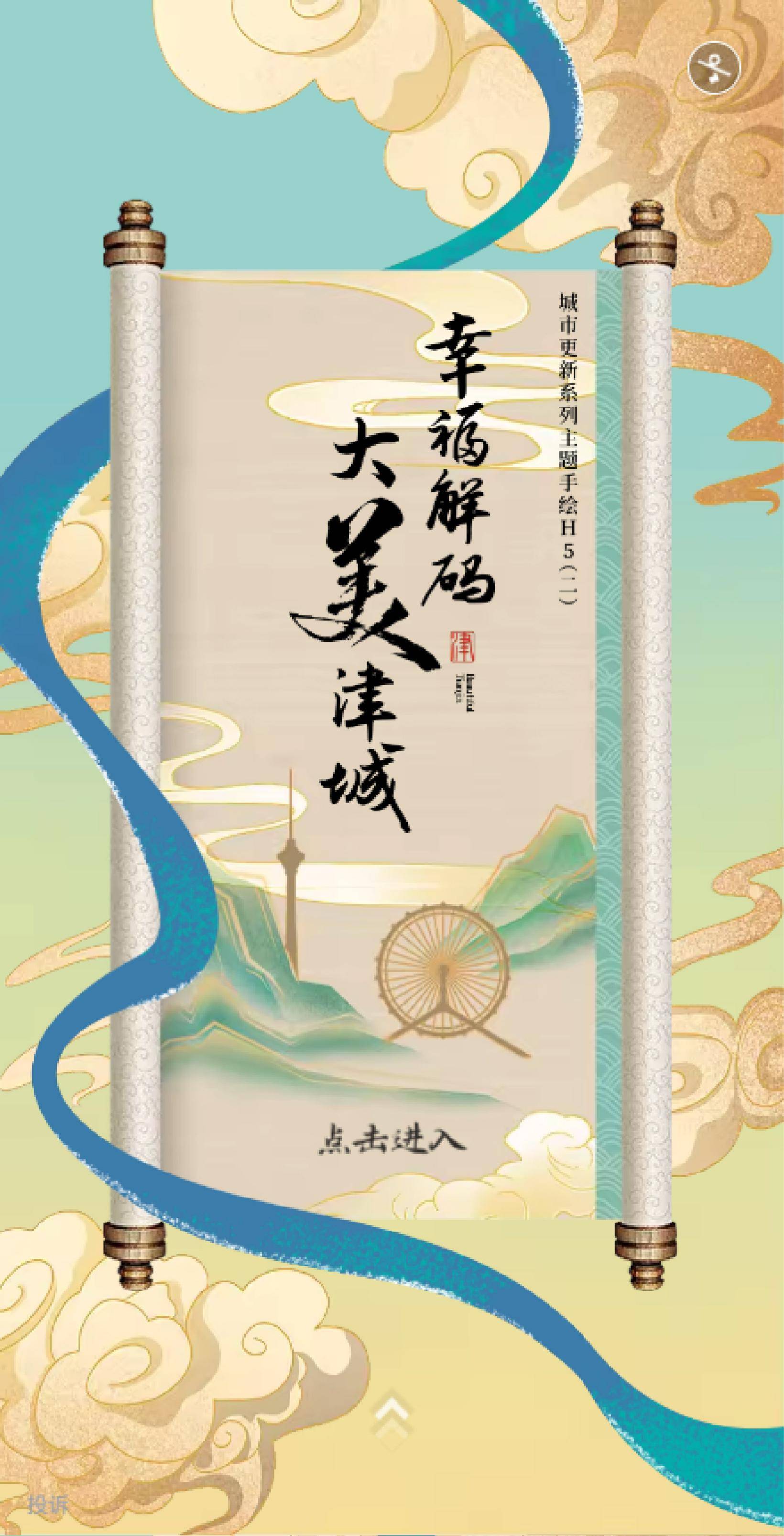 天津:深化市容环境治理 打造“上合美”升级版
