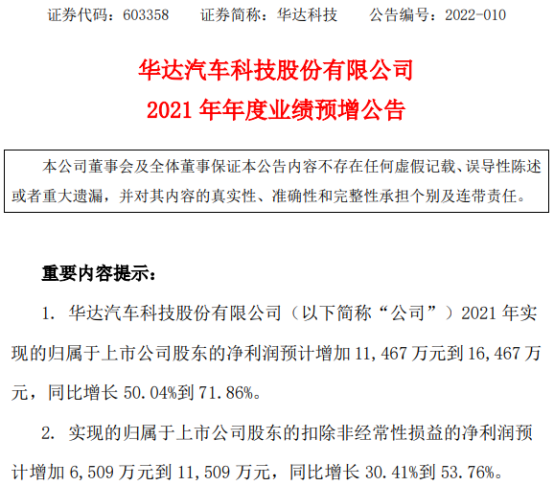华达科技:近期获多家国内车企和新能源电池企业项目定点