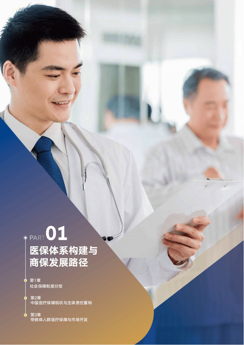 2025-2030年中国医疗健康产业范式变迁下的万亿级市场与投资新逻辑_人保服务 ,人保车险 品牌优势——快速了解燃油汽车车险